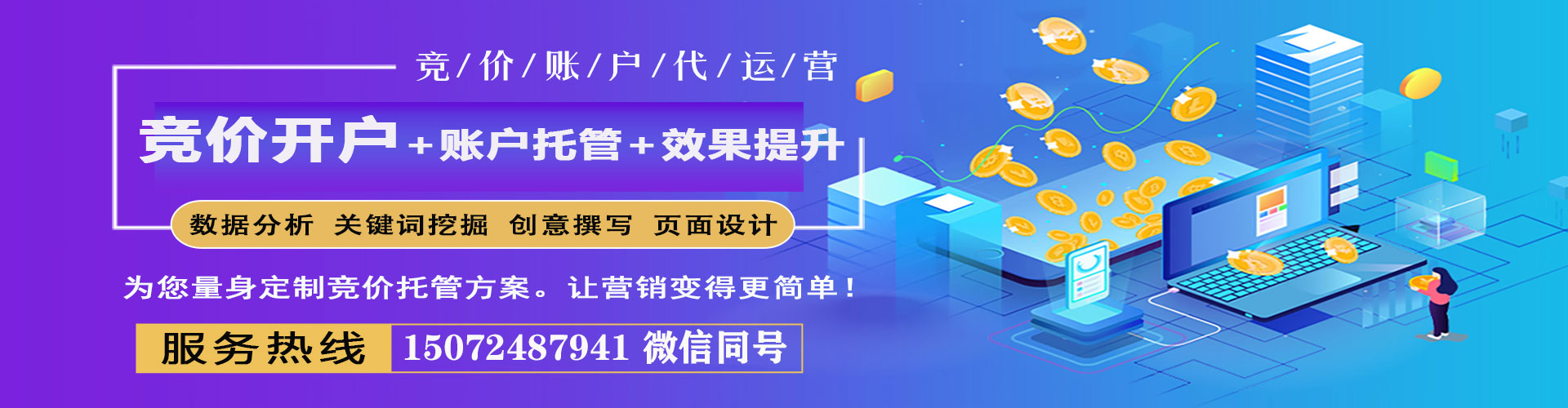 顺庆竞价开户
